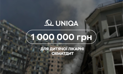 UNIQA надала 1 млн грн на допомогу ОХМАТДИТу - common__seo-photo-name