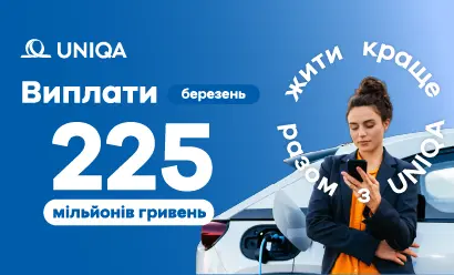 В марте выплаты UNIQA составили более 225 млн грн - фото