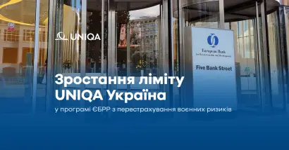 Зростання ліміту UNIQA Україна у програмі ЄБРР з перестрахування воєнних ризиків - фото