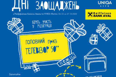 Дні заощаджень у Райфі – гарантовані подарунки спільно з УНІКА Життя - фото