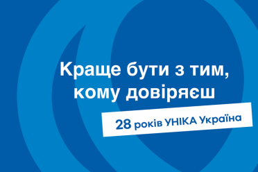 Компанії УНІКА – 28 років! - фото