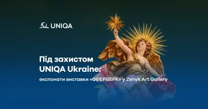 UNIQA Україна застрахувала експонати виставки «ФЕЄРВЕРК» у Zenyk Art Gallery - фото