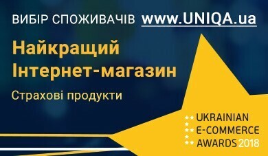 E-Commerce Awards 2018 – победа УНИКА Украина в категории "Страховые продукты" - фото