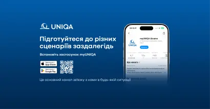 Бути на зв'язку з вами — наш головний пріоритет. - фото на uniqa.ua Бути на зв'язку з вами — наш головний пріоритет. - фото