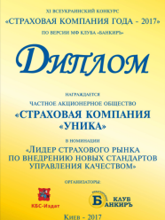 УНІКА – лідер по впровадженню нових стандартів управління якістю - фото