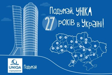 Скидка 10% ко Дню рождения УНИКА - 27 лет вместе! - фото