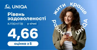 У січні 2026 року страхові виплати склали понад 203 млн грн - фото на uniqa.ua У січні 2026 року страхові виплати склали понад 203 млн грн - фото