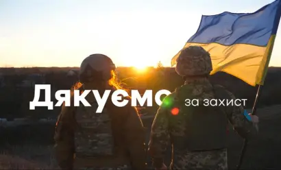 З Днем захисників і захисниць України! - фото