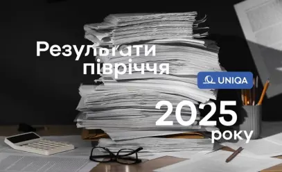Результати роботи UNIQA за І півріччя 2025 року - фото