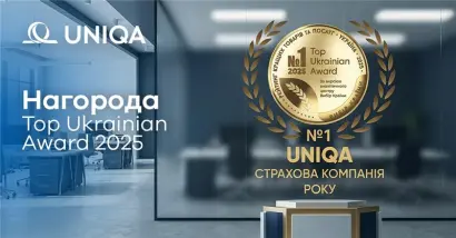 UNIQA – Страхова компанія 2025 року! - фото на uniqa.ua UNIQA – Страхова компанія 2025 року! - фото