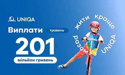 Понад 201 млн грн виплат за місяць: результати роботи UNIQA у травні - фото