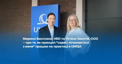 Від команди до клієнта: як в UNIQA турбота про персонал впливає на бізнес-показники - фото на uniqa.ua Від команди до клієнта: як в UNIQA турбота про персонал впливає на бізнес-показники - фото