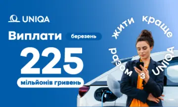В марте выплаты UNIQA составили более 225 млн грн - фото на uniqa.ua В марте выплаты UNIQA составили более 225 млн грн - фото