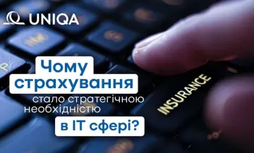 Почему страхование стало стратегической необходимостью в ИТ-сфере? - фото на uniqa.ua Почему страхование стало стратегической необходимостью в ИТ-сфере? - фото