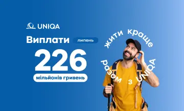 У липні 2026 року сума страхових виплат компанії UNIQA склала 225,6 млн грн. - фото