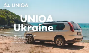 Страхова компанія UNIQA Ukraine лідер за строками виплат по автоцивілці у першому півріччі 2025 року - фото