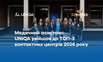 Медичний асистанс UNIQA увійшов до ТОП-3 контактних центрів України 2026 року - фото на uniqa.ua Медичний асистанс UNIQA увійшов до ТОП-3 контактних центрів України 2026 року - фото