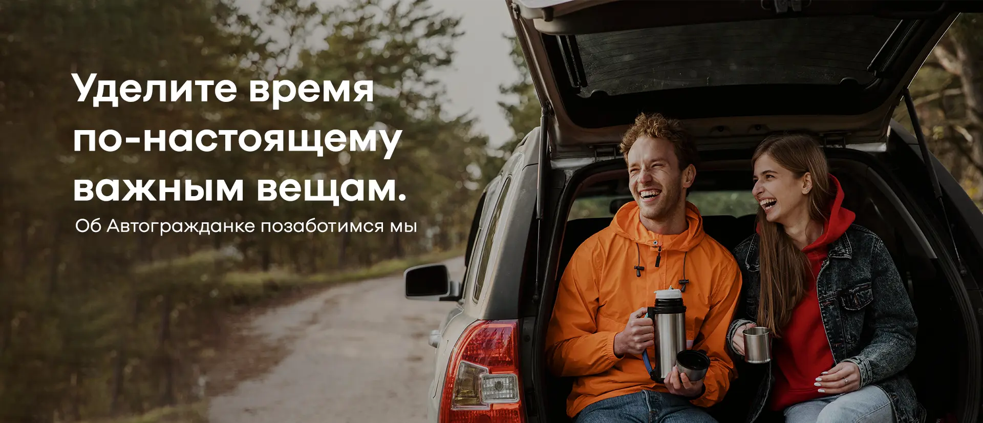 Автоцивілка осінь25