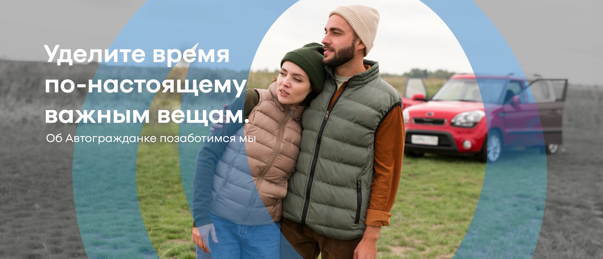 Автоцивилка весна