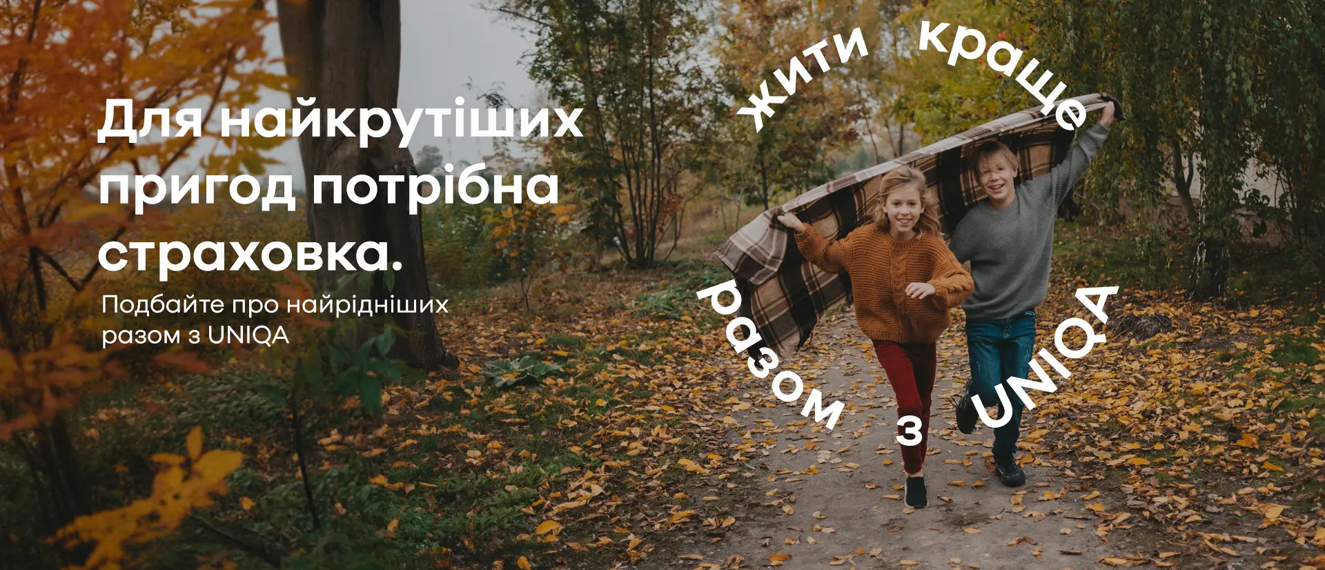 НВ для дітей осінь25