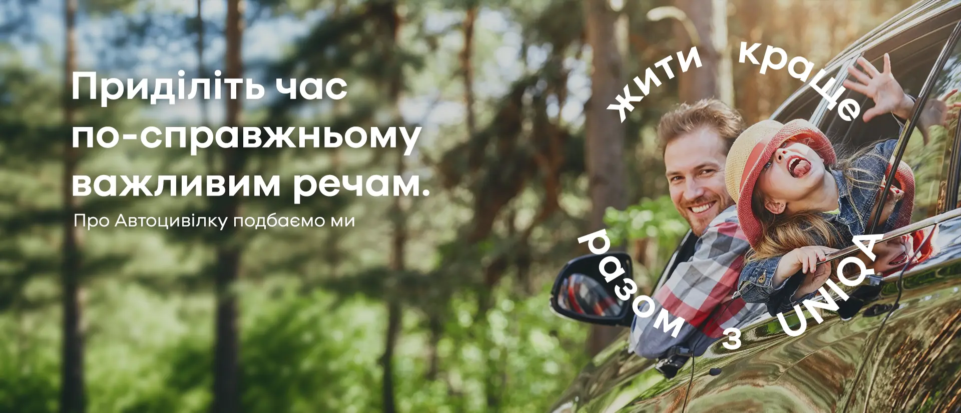 Автоцивілка весна 2026