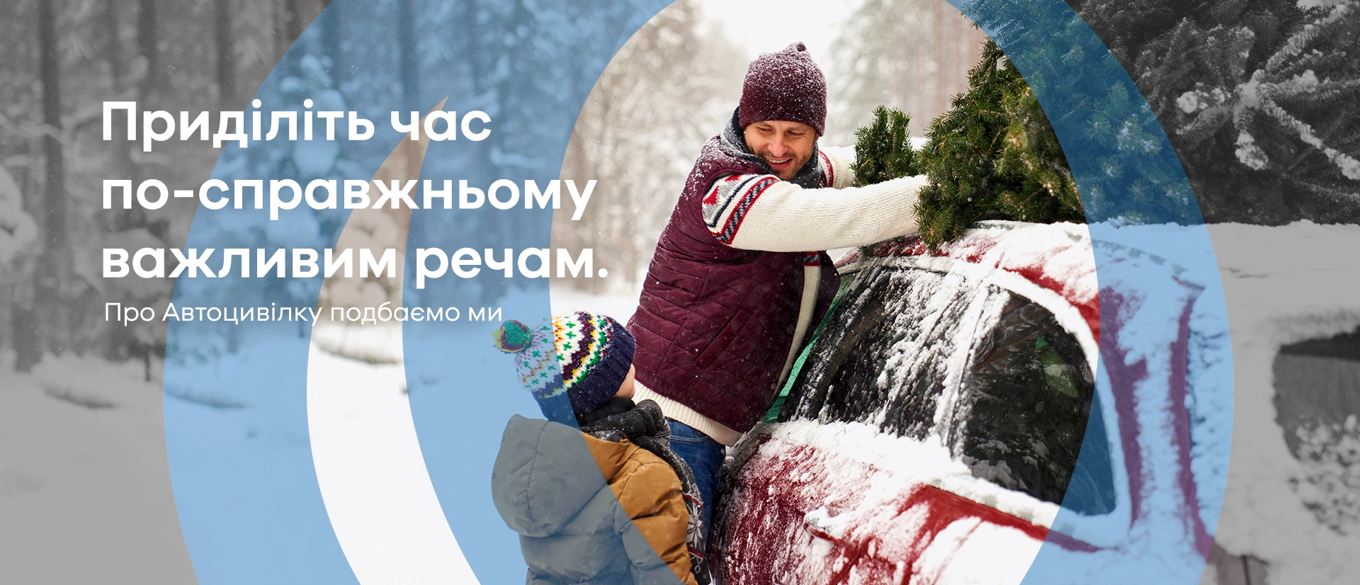 Автоцивілка зима