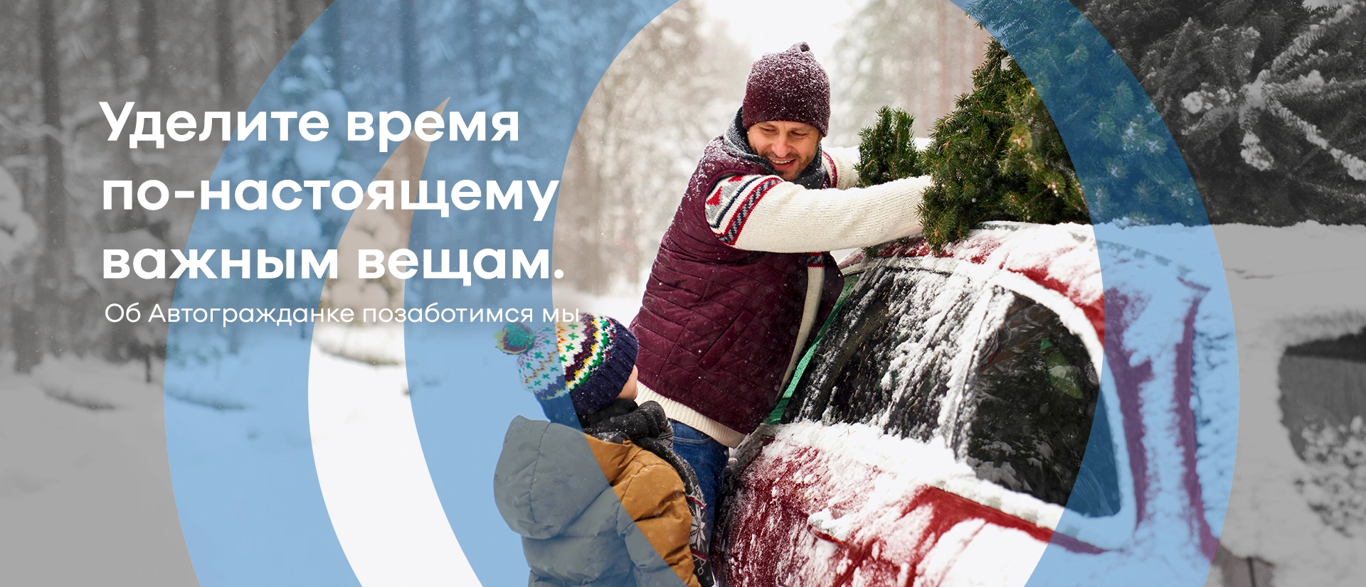 Автоцивілка зима