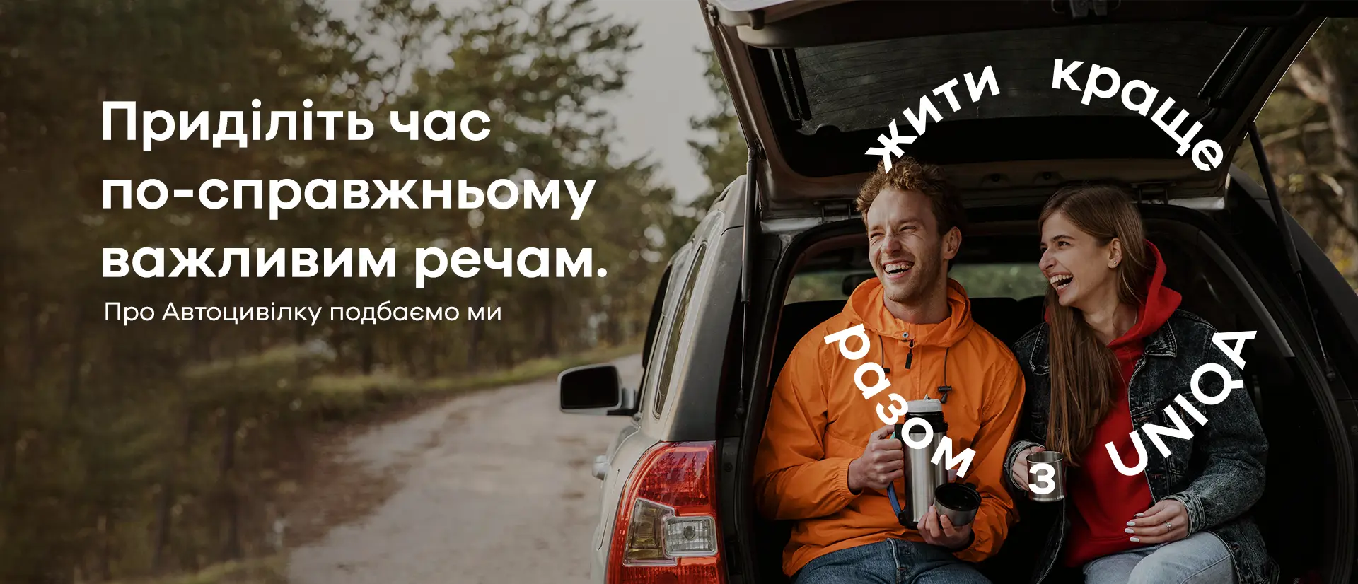 Автоцивілка осінь25